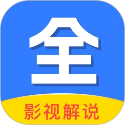 家庭影視解說