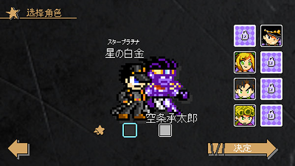 JOJO的奇妙冒險克洛人手機版1