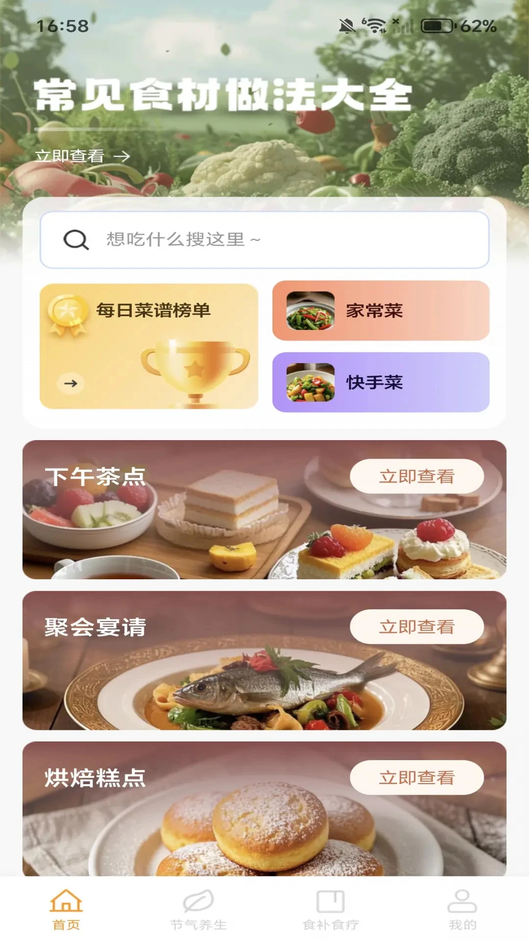 天天學(xué)做菜2025版3