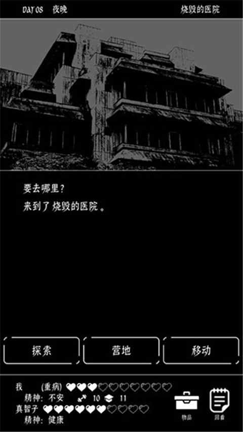 終結(jié)的世界與你和我安卓版1