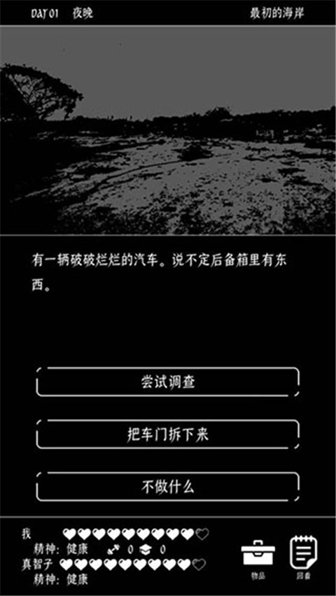 終結(jié)的世界與你和我安卓版2