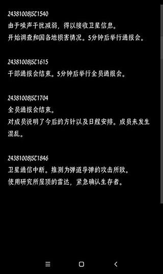 游戲攻略截圖3