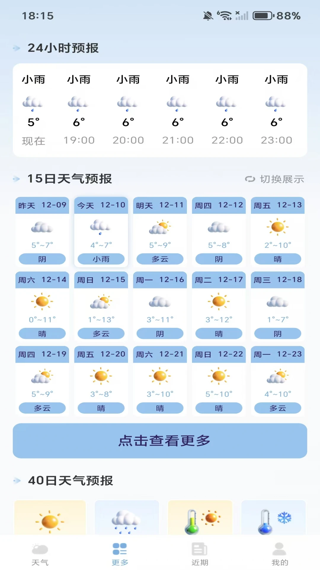 日歷天氣通1