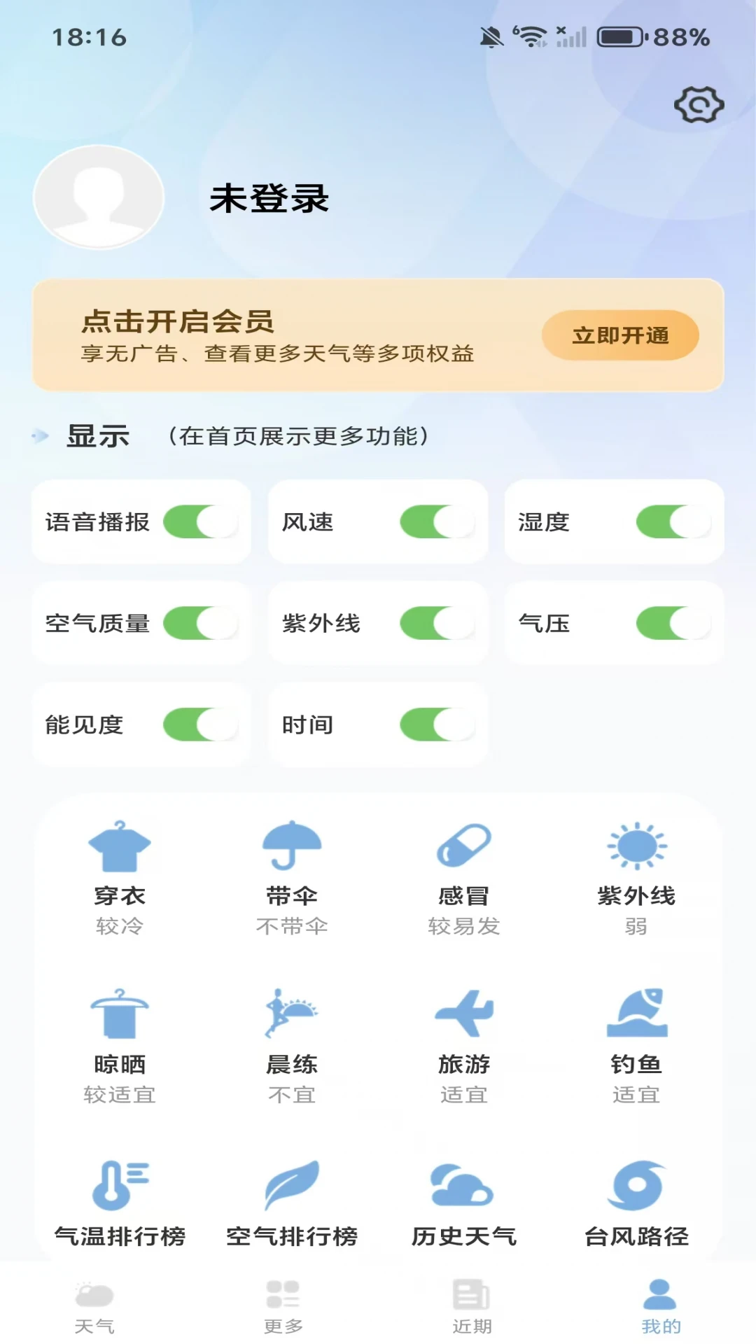 日歷天氣通0