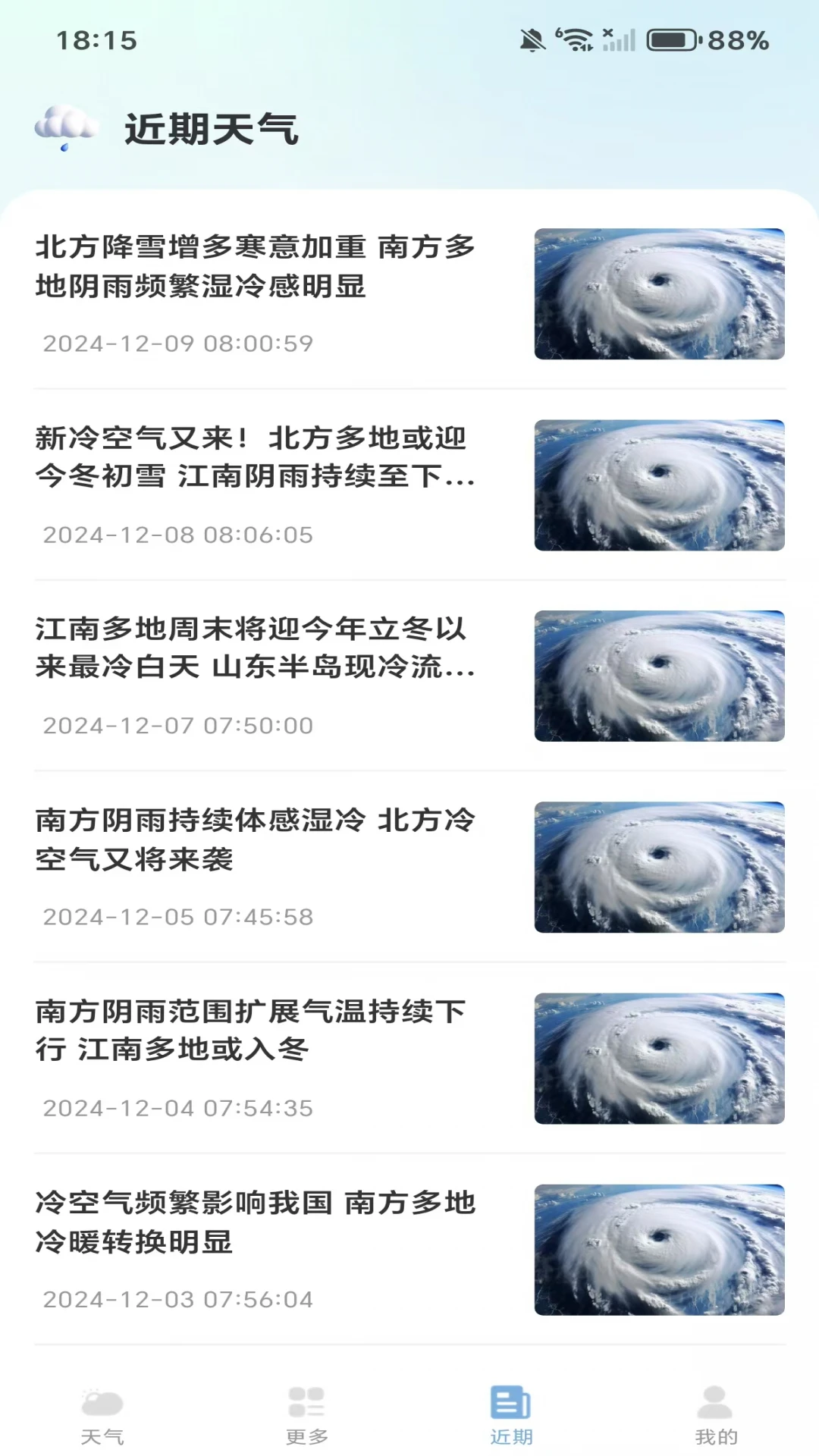 日歷天氣通2