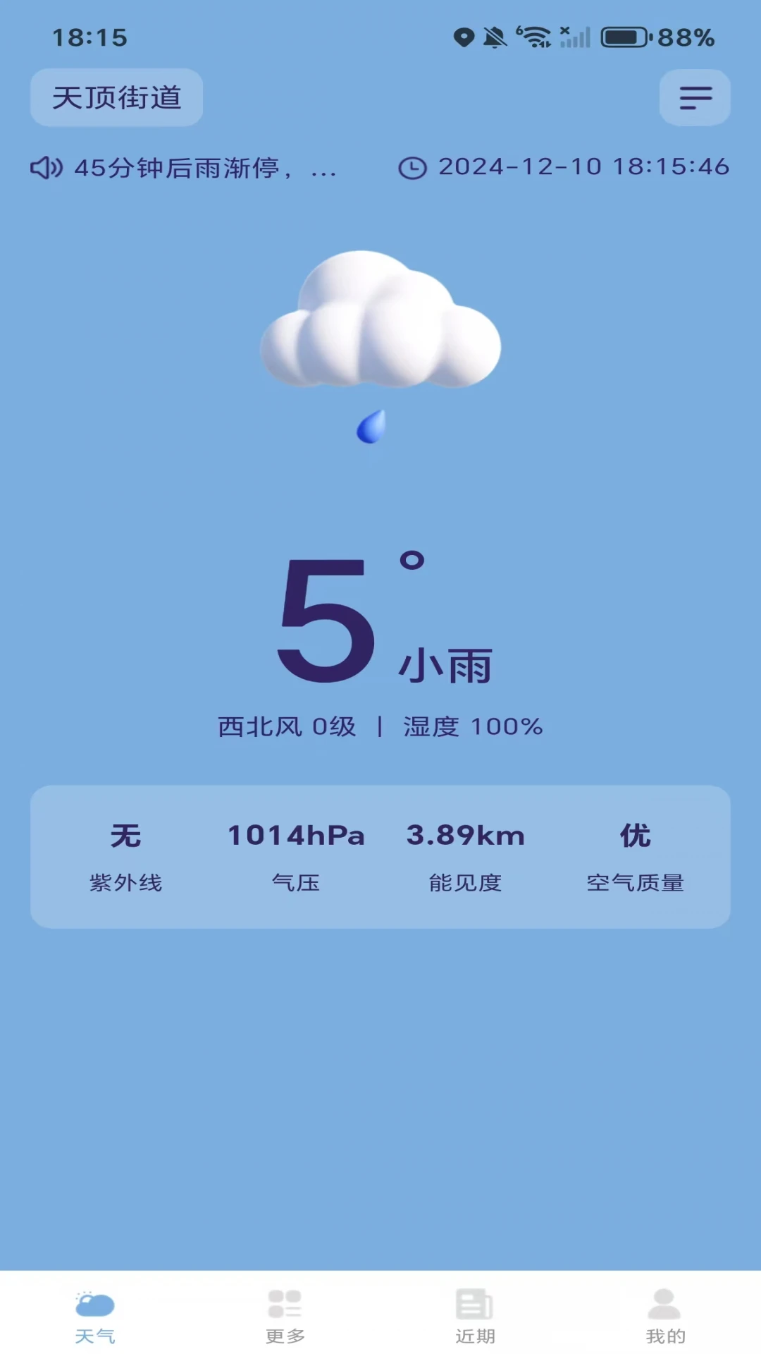日歷天氣通3