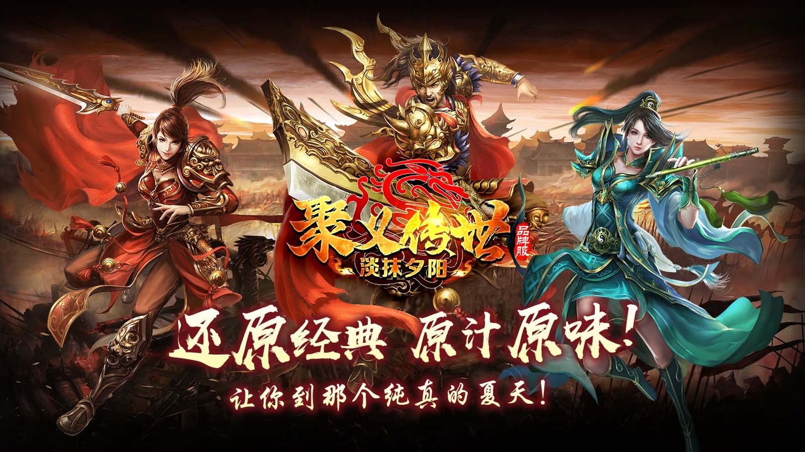 聚义传世0