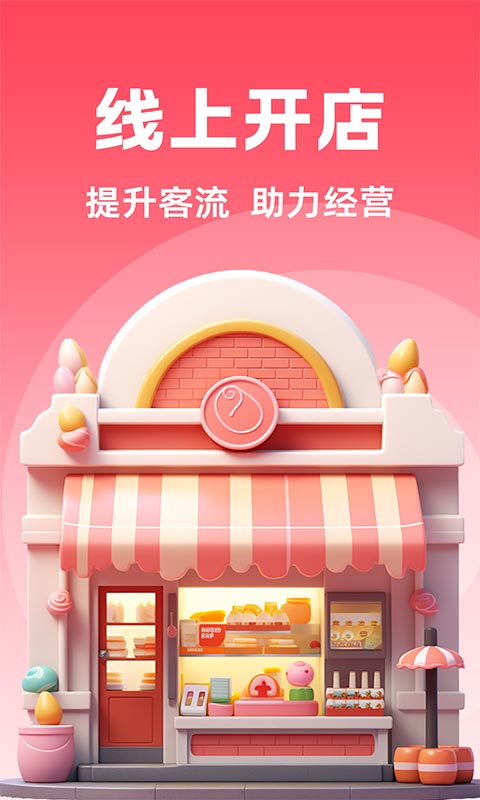 抖商開(kāi)店助手0
