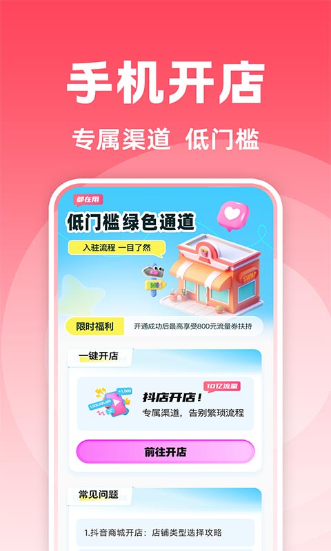 抖商開(kāi)店助手2