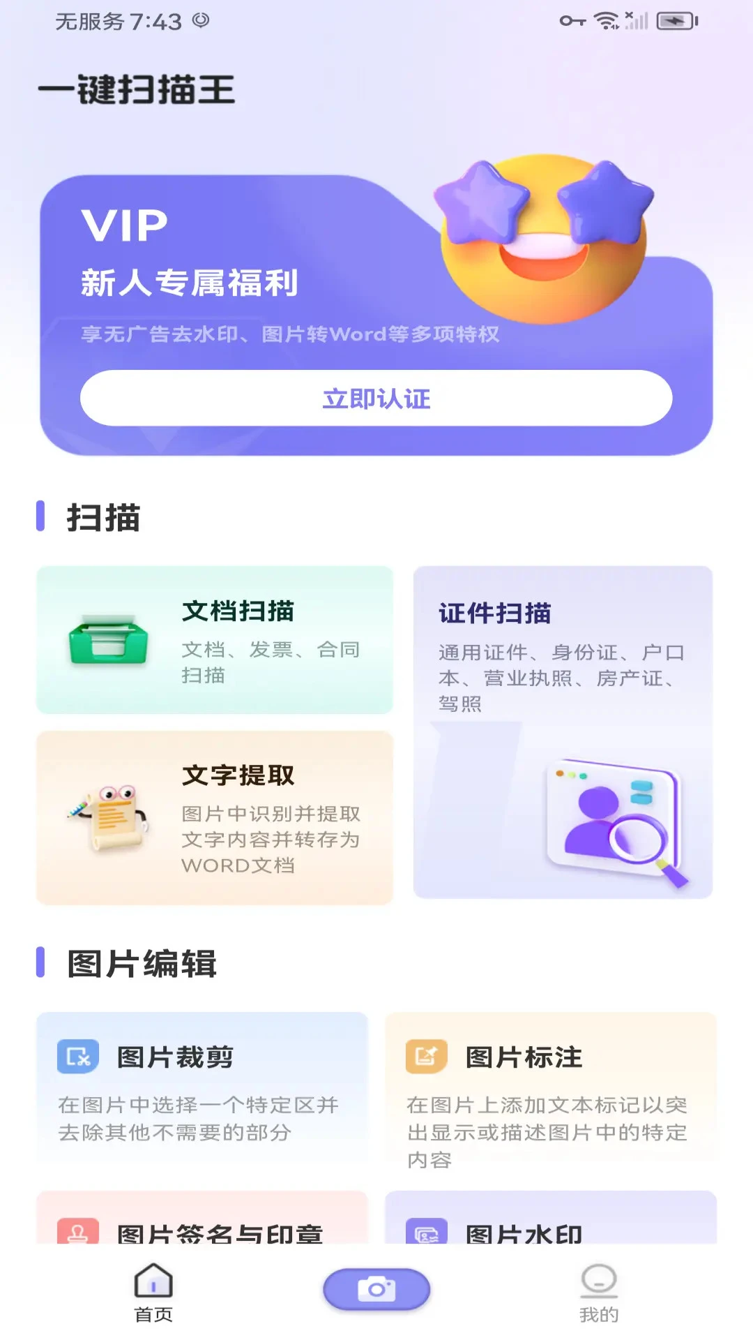 一鍵掃描王0