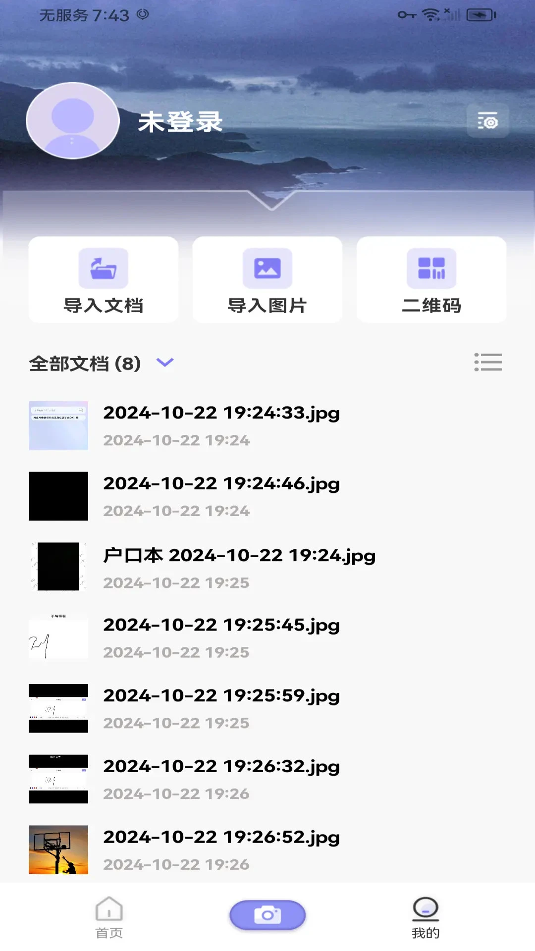一鍵掃描王1