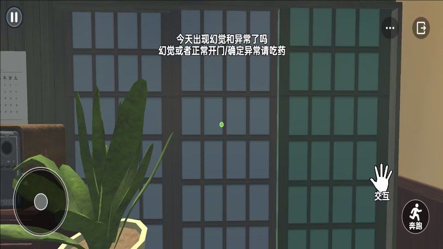恐怖鄰居逃離0