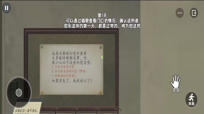 恐怖鄰居逃離2