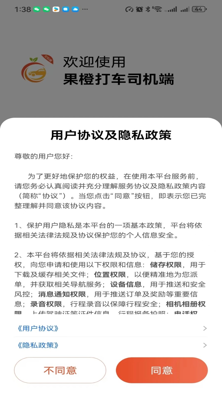 果橙打車司機(jī)端20250