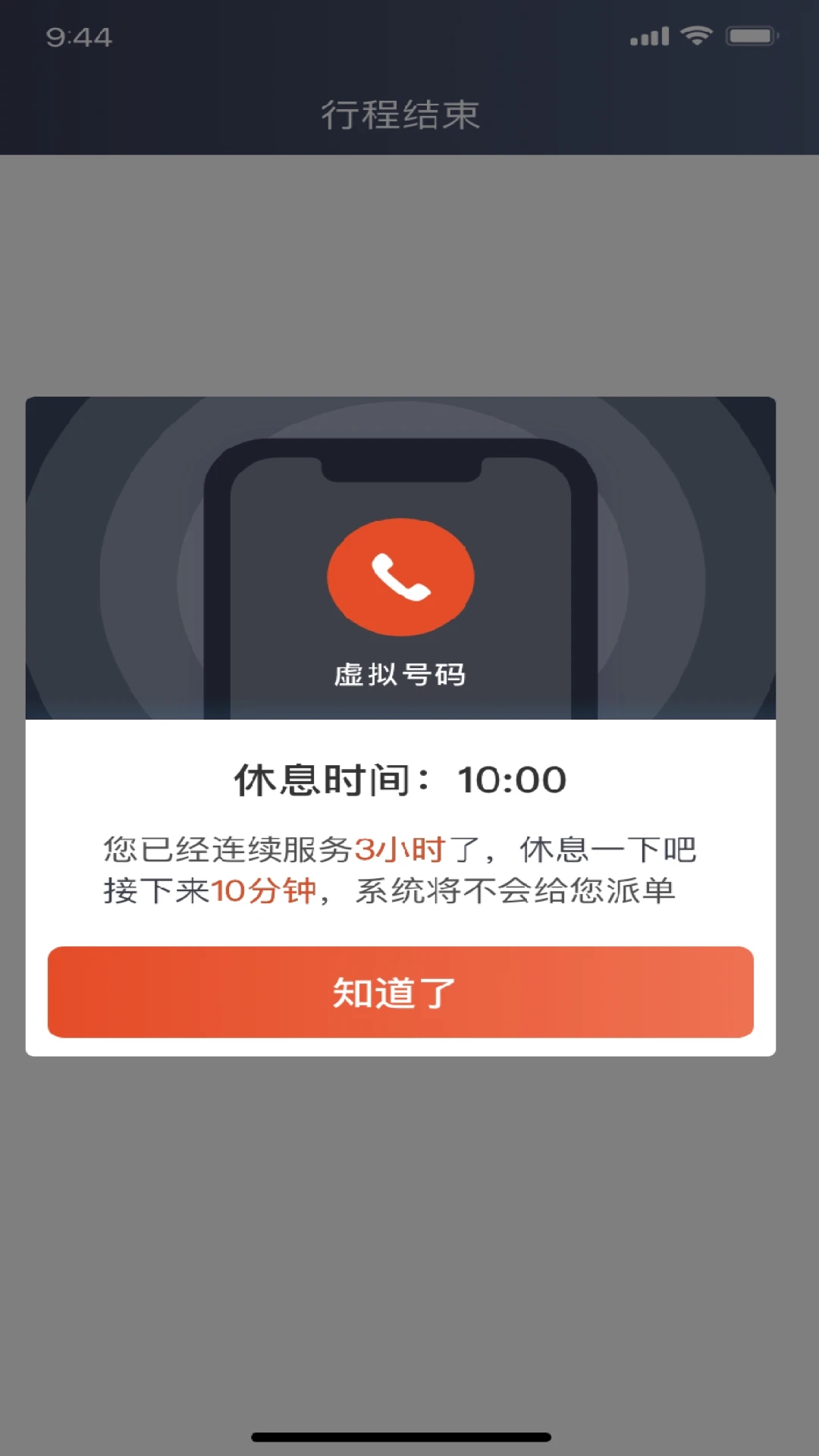 果橙打車司機(jī)端20251