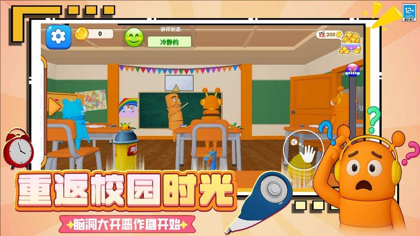 搗蛋壞學生0
