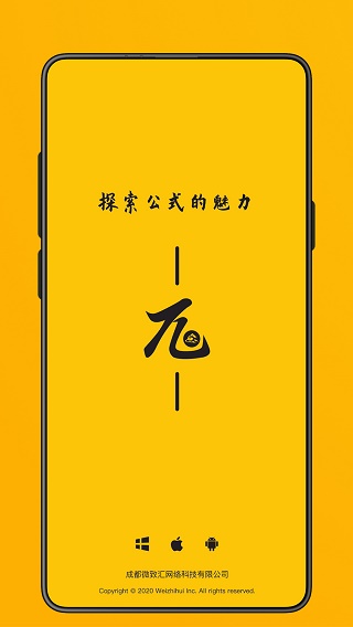 极度公式免费版0