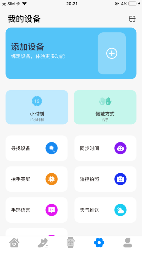 M2Wear智能手表手機(jī)版0