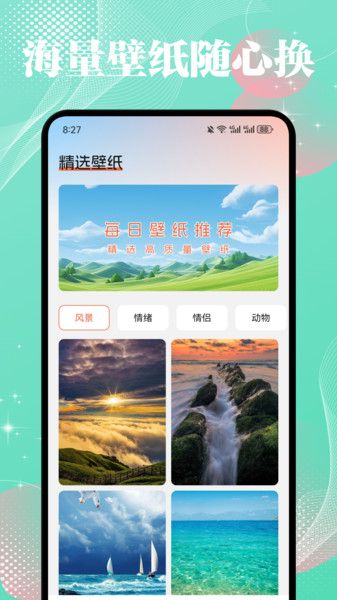 薄荷壁紙精靈0