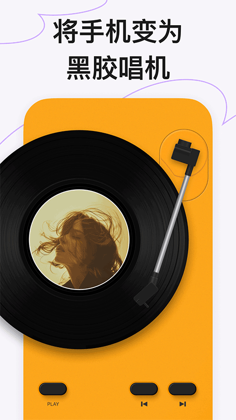谜底黑胶音乐播放器安卓版2