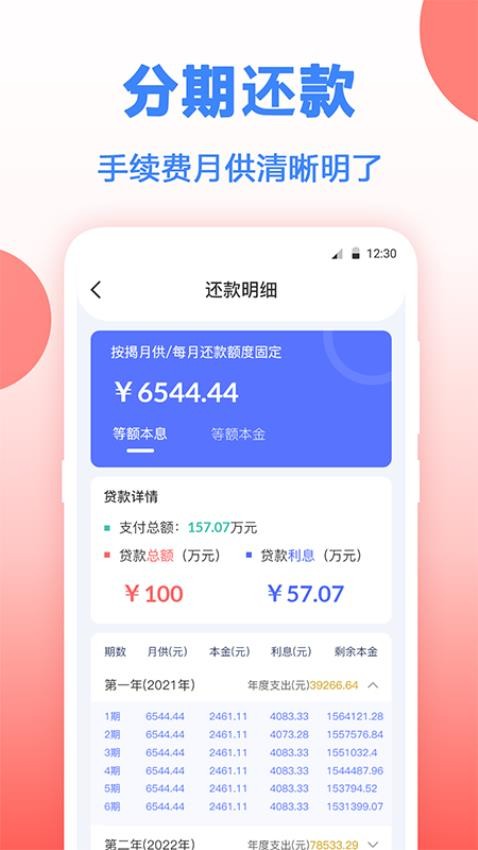多功能房貸計算0