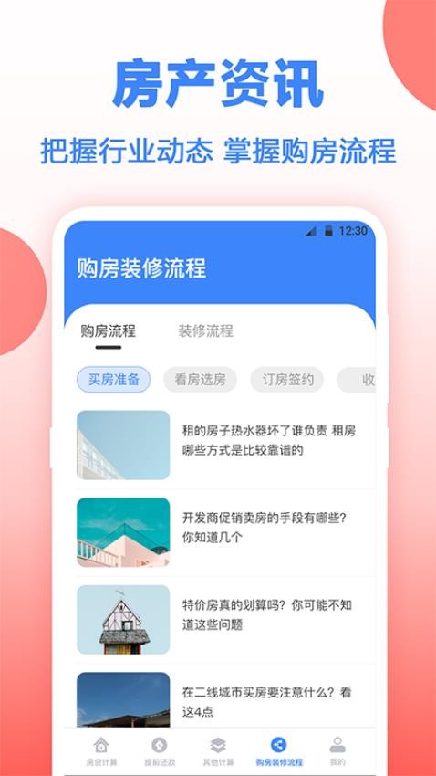 多功能房貸計算1