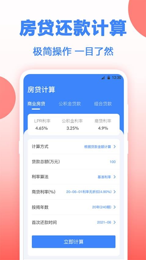 多功能房貸計算3