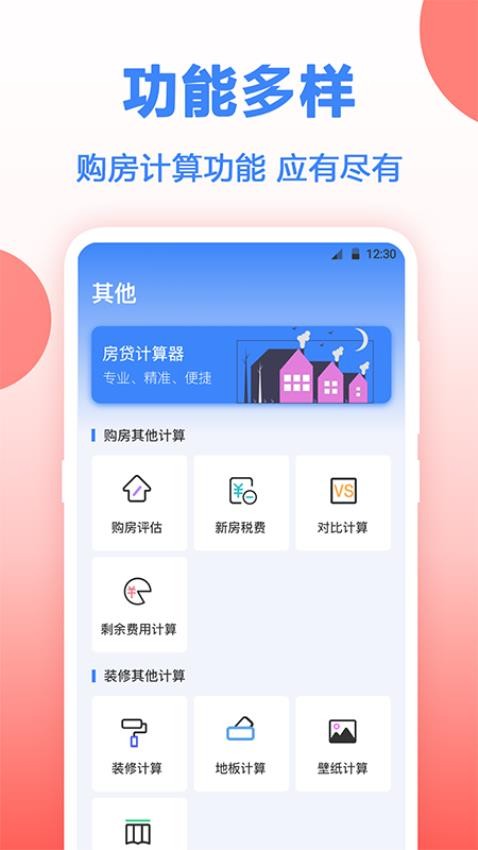 多功能房貸計算2