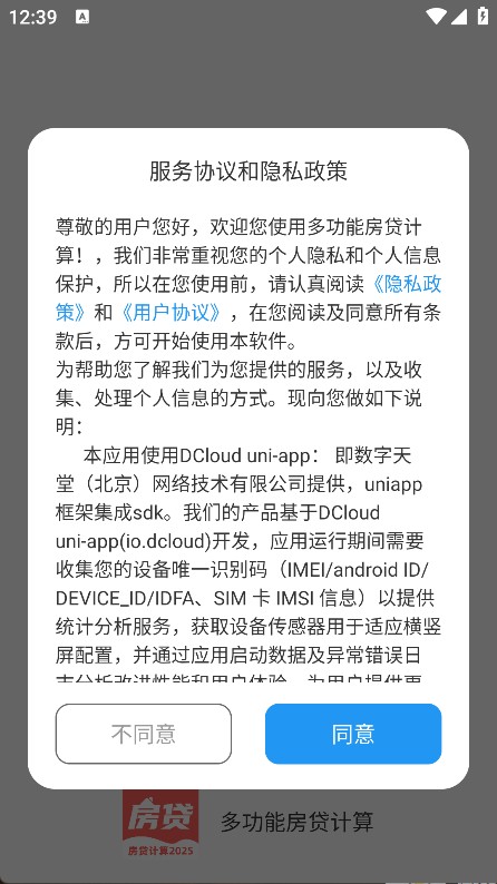 多功能房貸計算