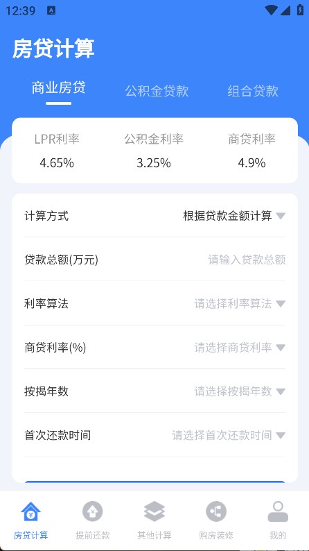 多功能房貸計算