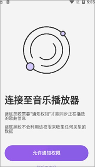 谜底黑胶音乐播放器