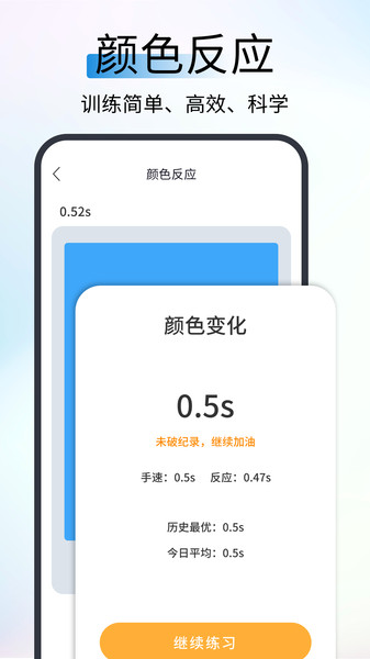 反應(yīng)速度測(cè)試1