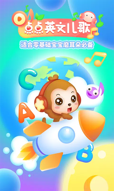 點(diǎn)點(diǎn)英文兒歌官網(wǎng)版2