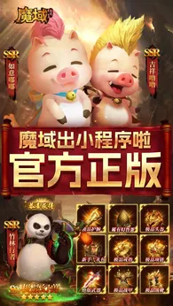 魔域傳說微信小游戲