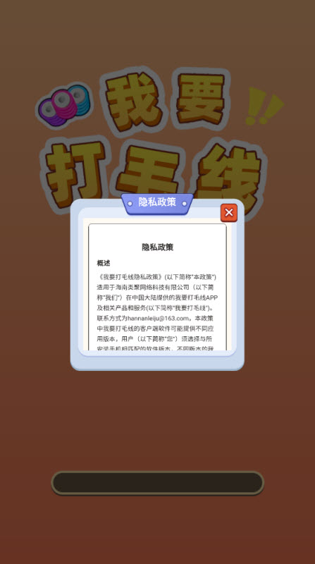 我要打毛線1