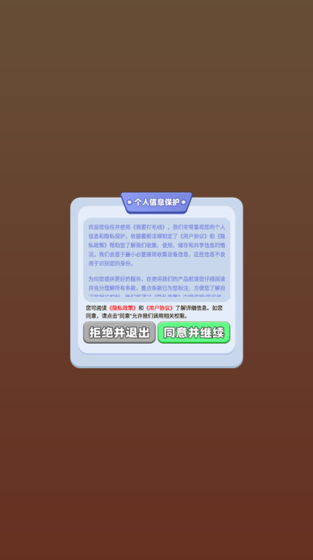 我要打毛線2