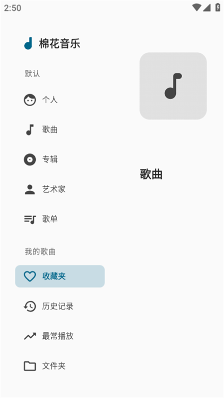 棉花音樂手機版2