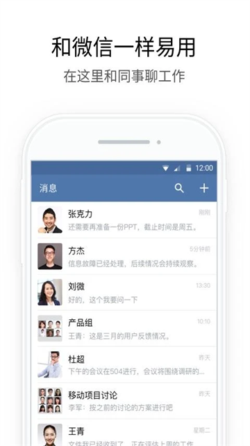 企業(yè)微信海外版2