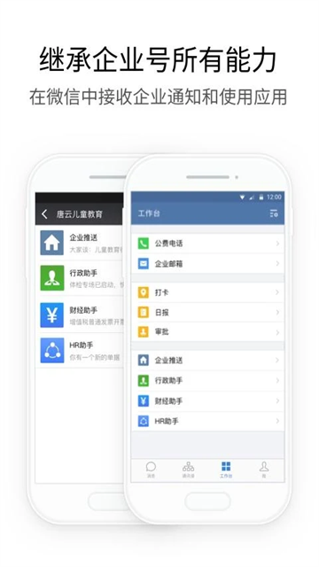 企業(yè)微信海外版1