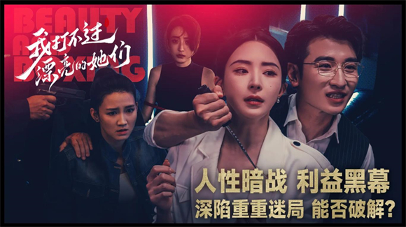 我打不過(guò)漂亮的她們手游3