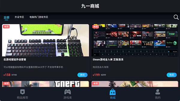 九一云游戲正式版0