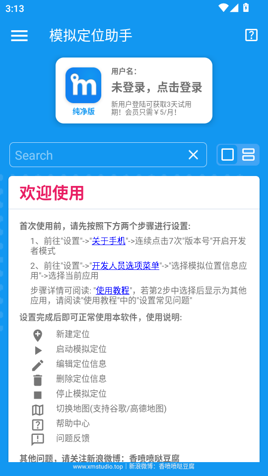 模拟定位助手纯净版