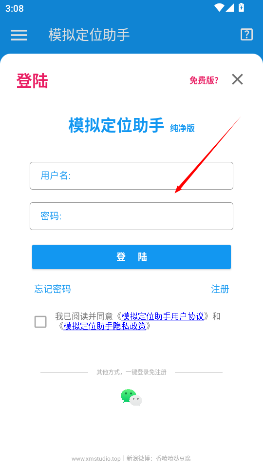 模拟定位助手纯净版