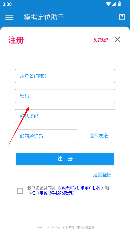 模拟定位助手纯净版