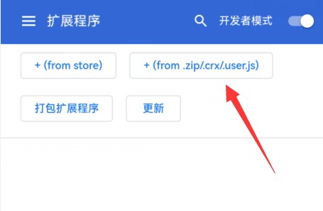 怎么安装油猴插件截图4