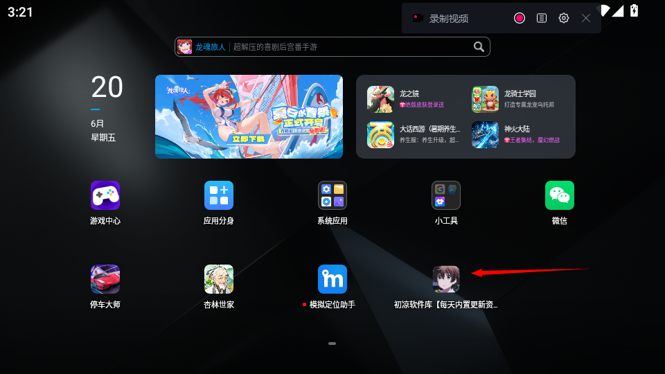 初涼軟件庫3.9版本