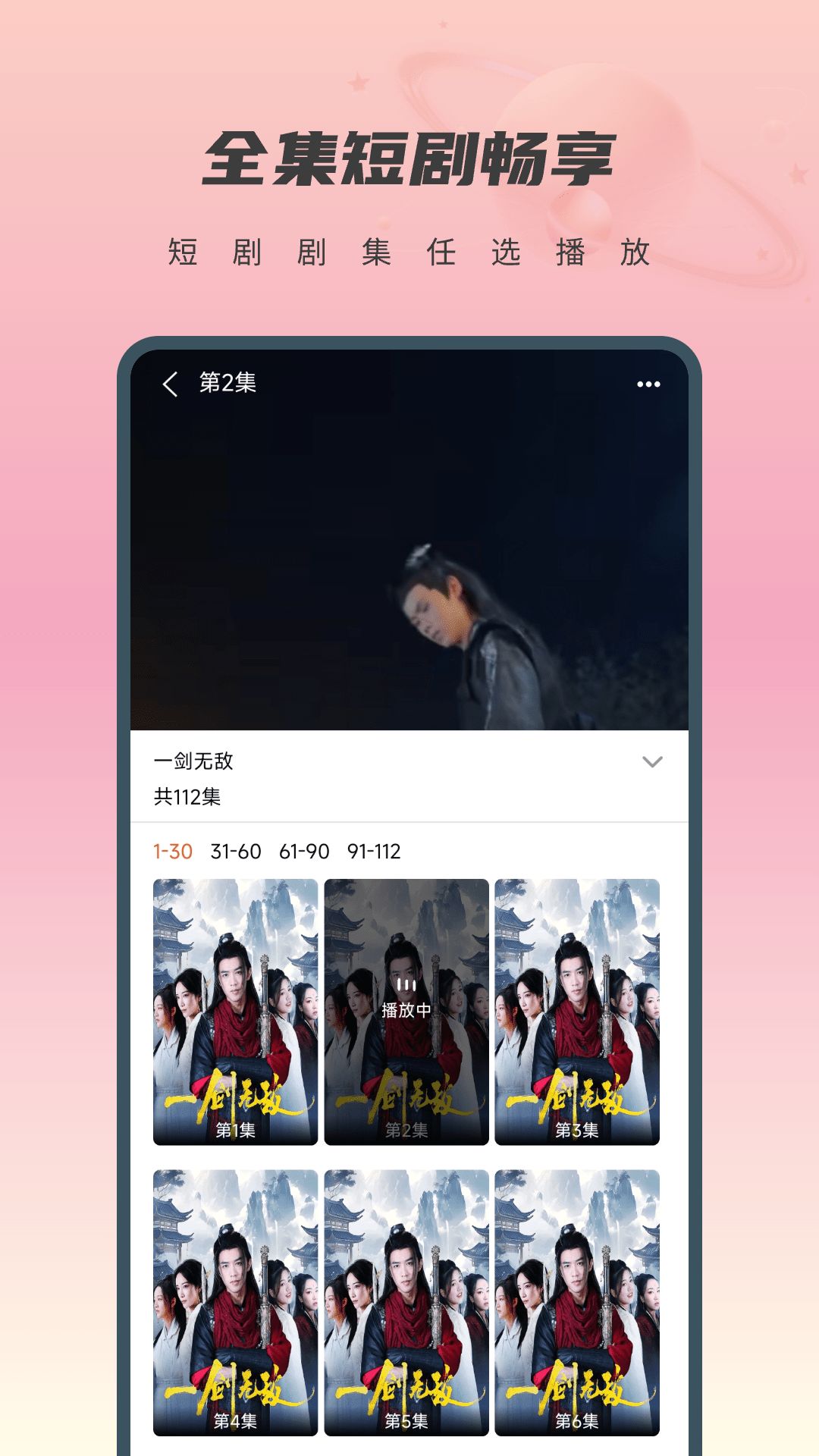 免費短劇桃花