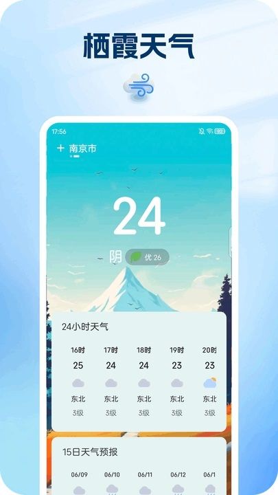 棲霞天氣1