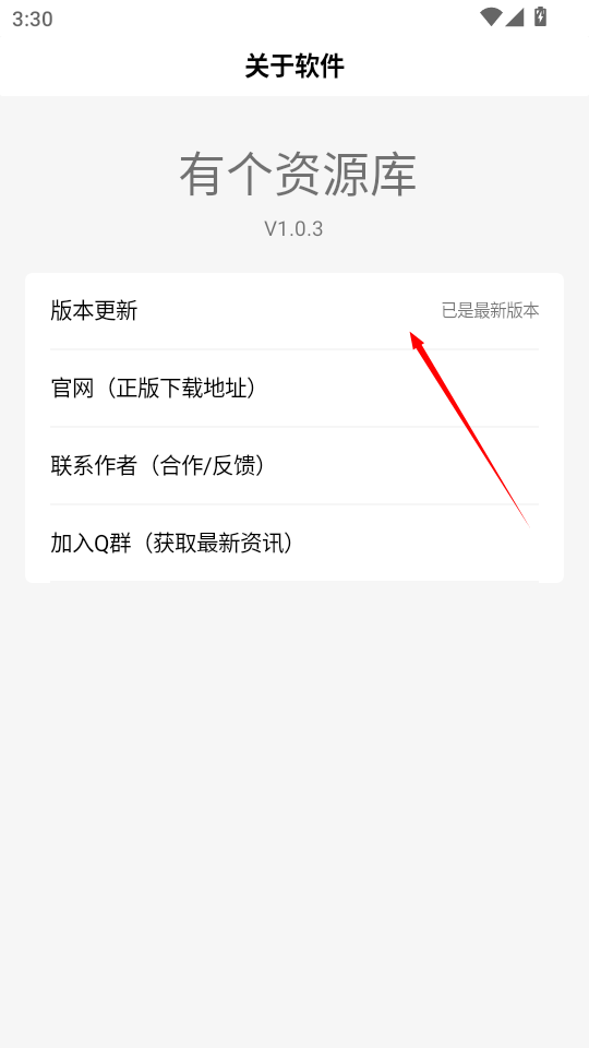 有個(gè)資源庫(kù)1.0.3版本