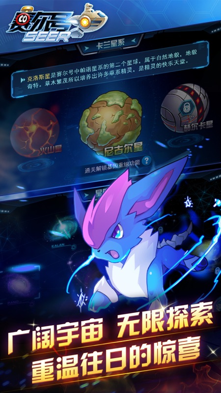 賽爾號(hào)啟航手游20251